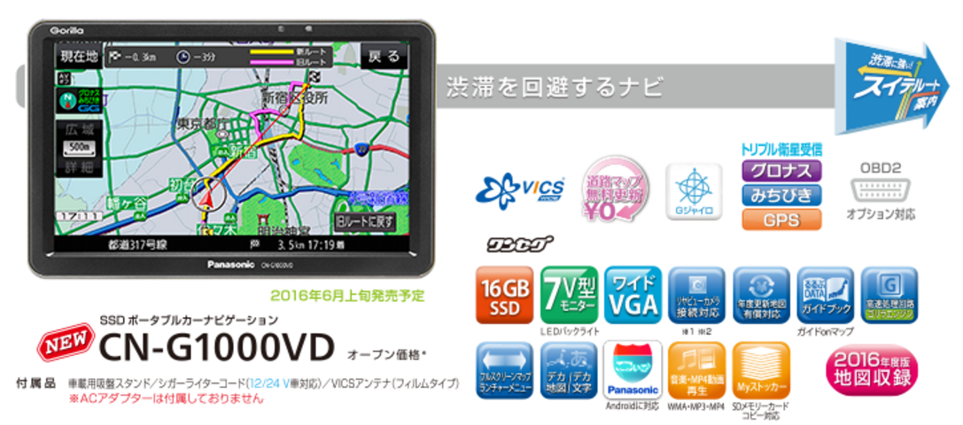 パナソニック ポータブルナビ ゴリラ CN-G1000VD ごまかせ 2016年